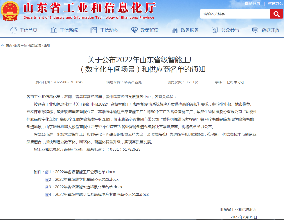 喜報(bào)！銳智智能入選2022年山東省省級智能制造系統(tǒng)解決方案供應(yīng)商