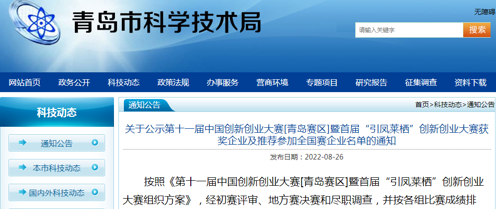 喜報(bào)！銳智智能榮獲第十一屆中國(guó)創(chuàng)新創(chuàng)業(yè)大賽[青島賽區(qū)]一等獎(jiǎng)