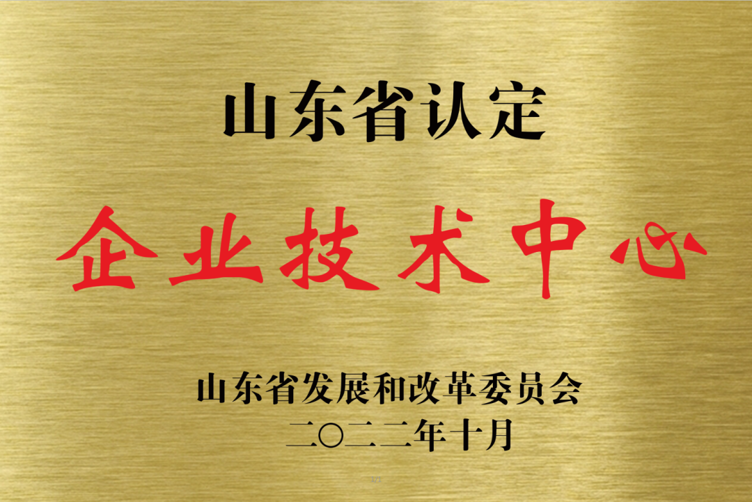 喜報(bào)！銳智智能通過“山東省企業(yè)技術(shù)中心”認(rèn)定