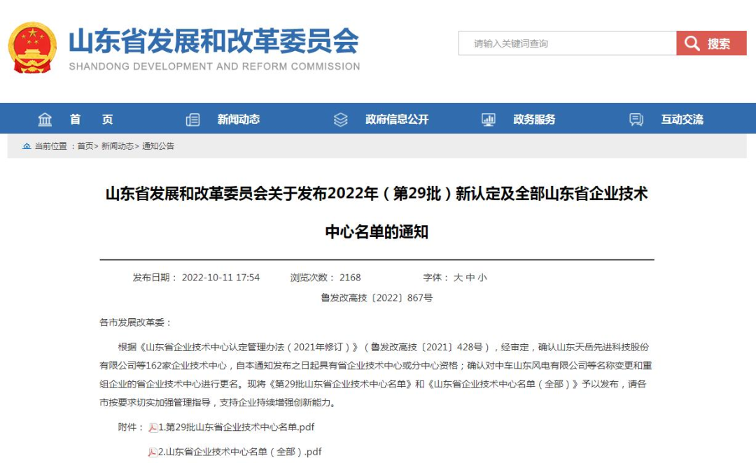 喜報(bào)！銳智智能通過“山東省企業(yè)技術(shù)中心”認(rèn)定