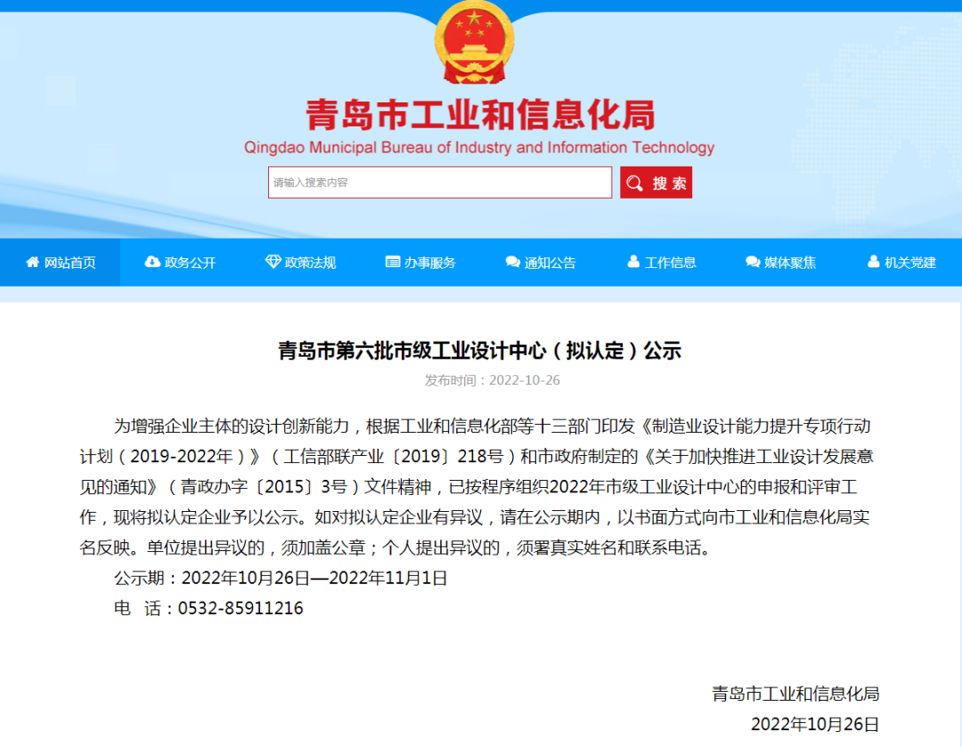 喜報(bào)！銳智智能獲評(píng)青島市工業(yè)設(shè)計(jì)中心