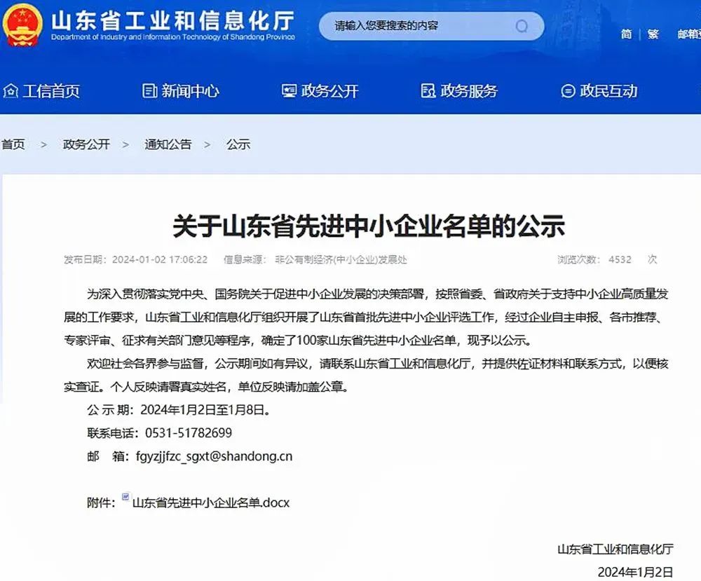 喜報(bào)！銳智智能入選“山東省先進(jìn)中小企業(yè)”！