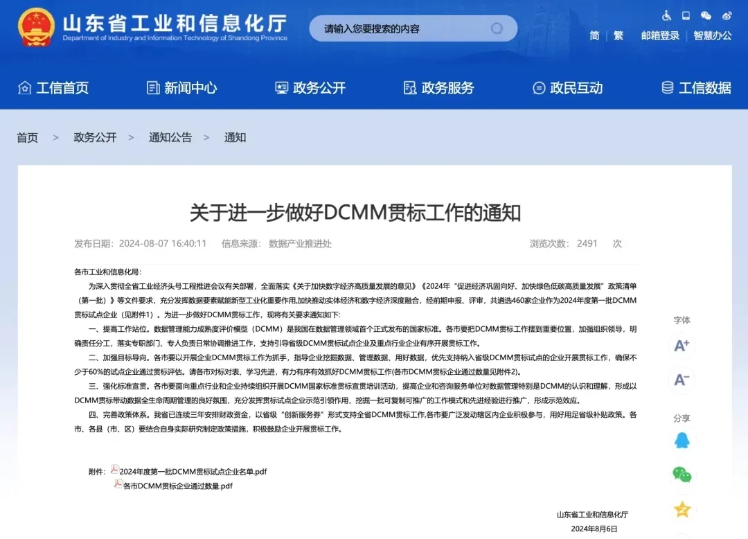 喜報！銳智智能入選2024年度第一批DCMM貫標試點企業(yè)名單