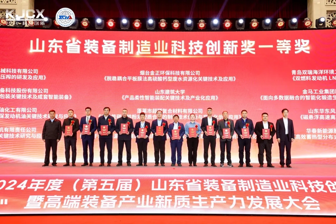 喜報！銳智智能榮獲“2024年度山東省裝備制造業(yè)科技創(chuàng)新獎”一等獎、“2024年度科技創(chuàng)新示范企業(yè)”！
