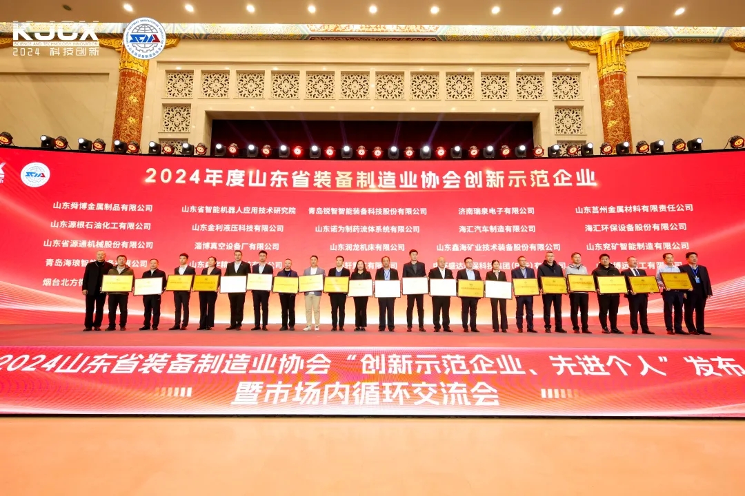 喜報！銳智智能榮獲“2024年度山東省裝備制造業(yè)科技創(chuàng)新獎”一等獎、“2024年度科技創(chuàng)新示范企業(yè)”！
