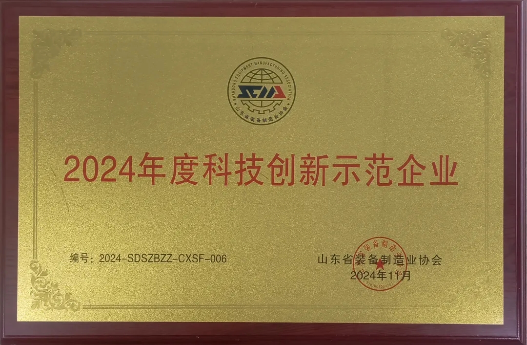 喜報！銳智智能榮獲“2024年度山東省裝備制造業(yè)科技創(chuàng)新獎”一等獎、“2024年度科技創(chuàng)新示范企業(yè)”！