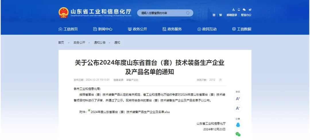 喜報！銳智智能入選2024年度山東省首臺（套）技術裝備生產企業(yè)及產品名單