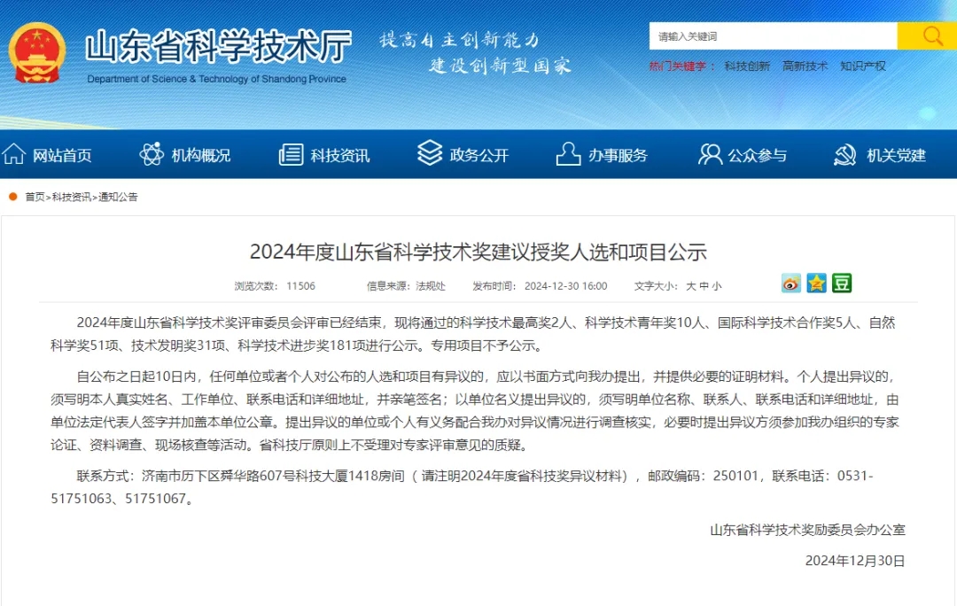 喜報！銳智智能榮獲2024年度山東省科學技術(shù)進步獎